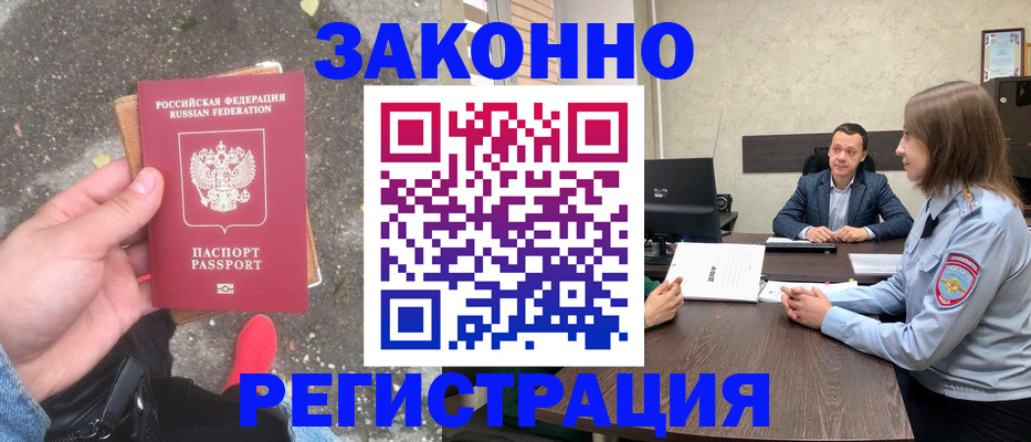 прописка иностранных граждан в Алатыре