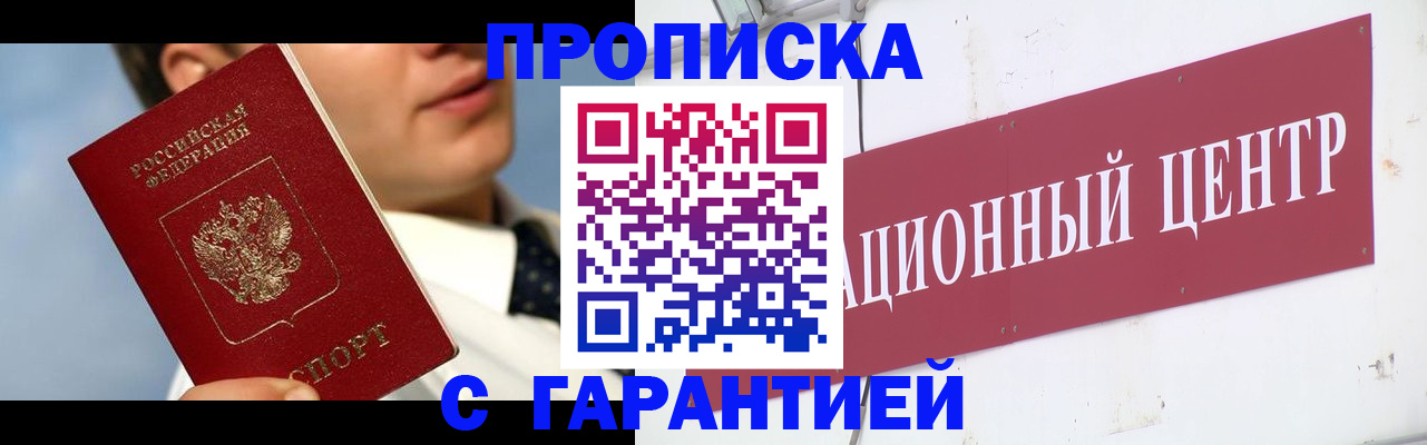 прописка законно в Алатыре