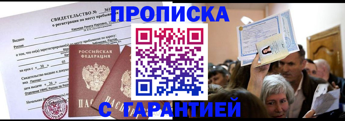 временная прописка в Алатыре