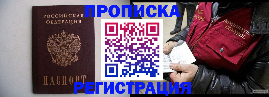 прописка штамп в Алатыре